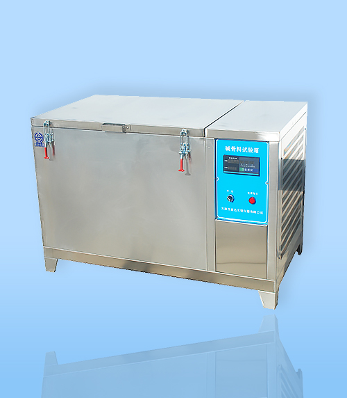 全自動堿骨(gu)料試驗箱